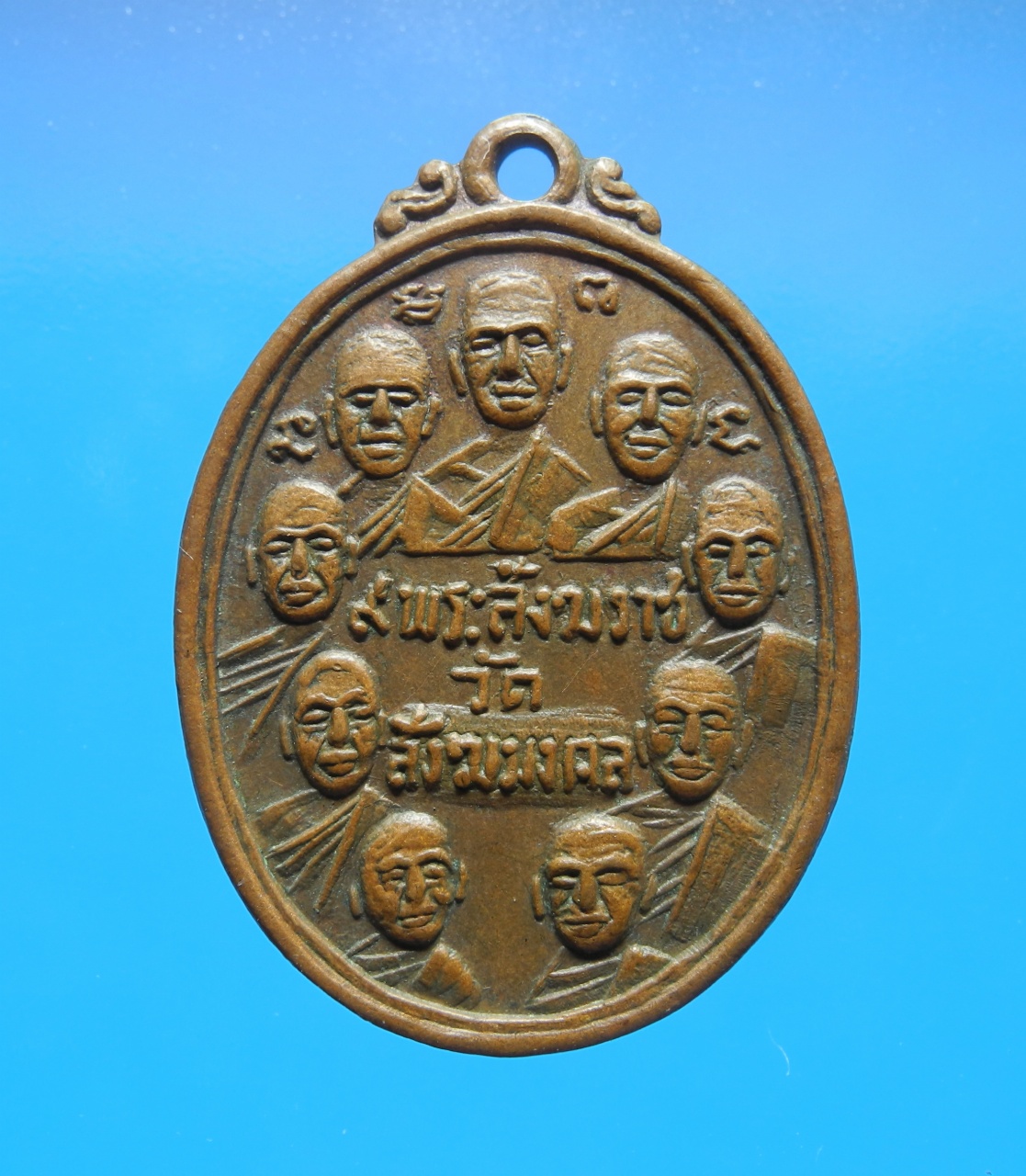 เหรียญพระเก้าสังฆราช หลังเก้ารัชกาล